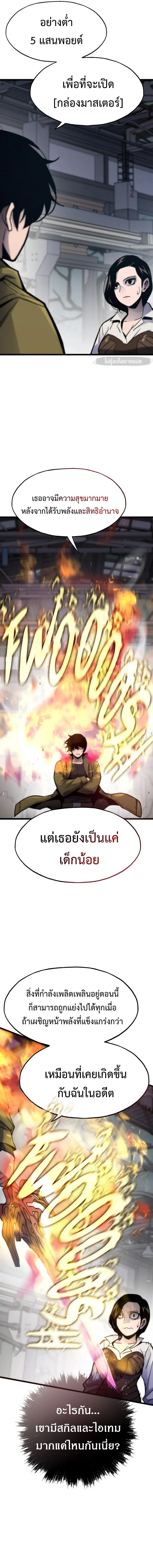 Past Life Returner ตอนที่ ตอนที่ 77 รูปที่ 17