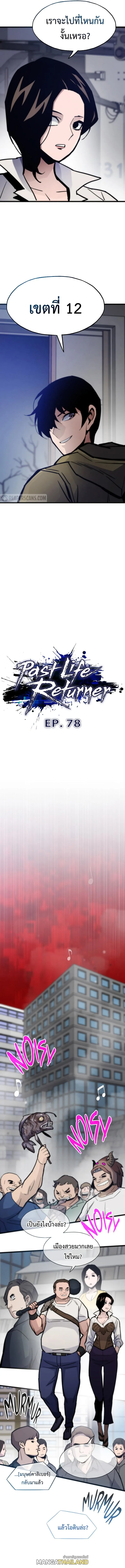 Past Life Returner ตอนที่ ตอนที่ 78 รูปที่ 4