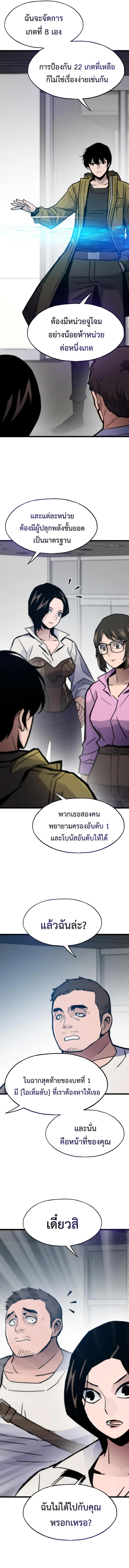 Past Life Returner ตอนที่ ตอนที่ 79 รูปที่ 2