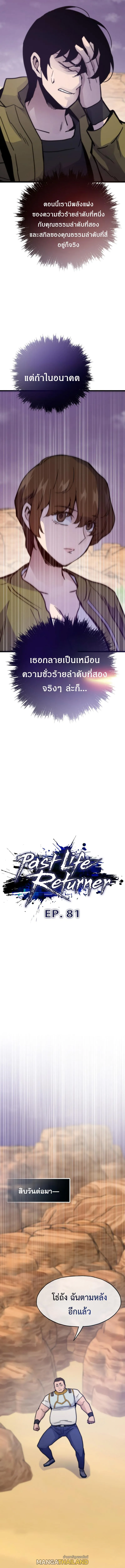 Past Life Returner ตอนที่ ตอนที่ 81 รูปที่ 4