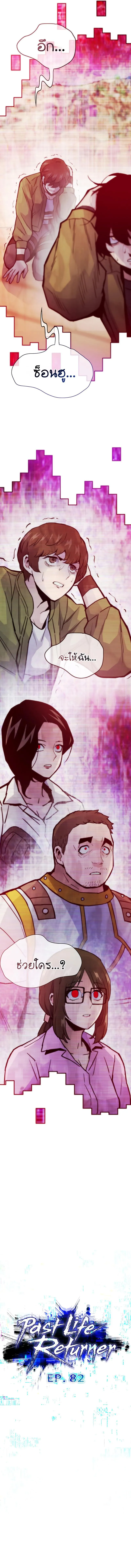Past Life Returner ตอนที่ ตอนที่ 82 รูปที่ 8