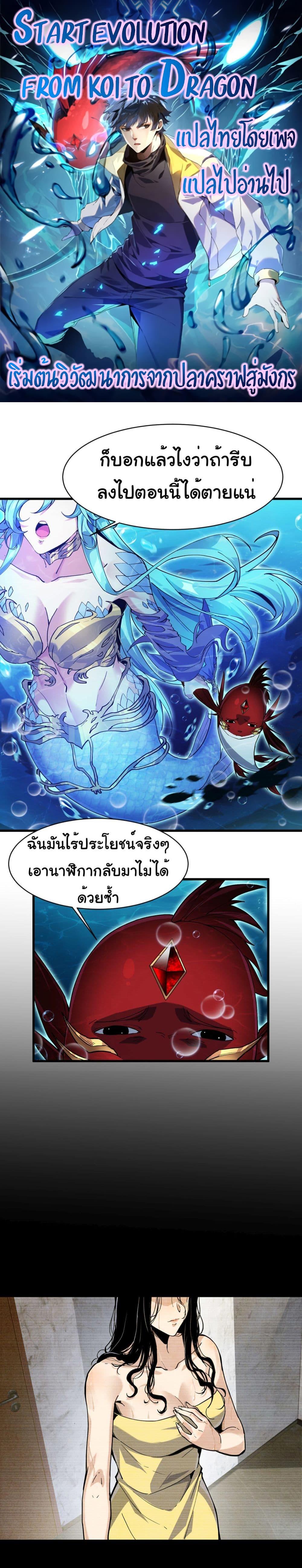 Manga-lc-com อ่านมังงะ อ่านการ์ตูน ออนไลน์ ฟรี Start evolution from koi to dragon ตอนที่ 1 2 3 4 5 6 7 8 9 10 11 12 13 14 ฟรี ไม่มีโฆษณา Manga-lc - อ่าน มังงะ อ่าน การ์ตูน ออนไลน์ อ่านมังงะ ฟรี