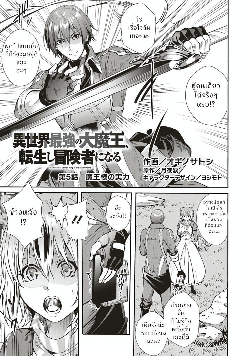 Manga-lc-com อ่านมังงะ อ่านการ์ตูน ออนไลน์ ฟรี Isekai Saikyou no Daimaou, Tensei Shi Boukensha ni Naru ตอนที่ 1 2 3 4 5 6 7 8 9 10 11 12 13 14 ฟรี ไม่มีโฆษณา Manga-lc - อ่าน มังงะ อ่าน การ์ตูน ออนไลน์ อ่านมังงะ ฟรี