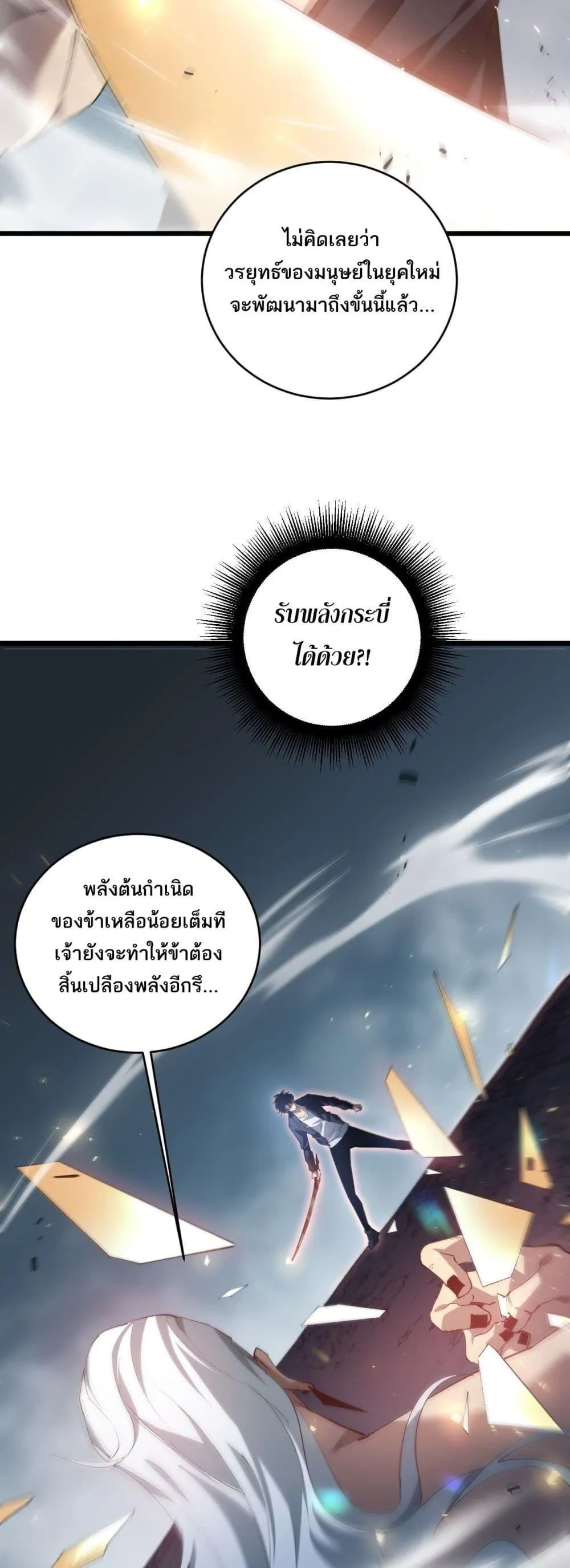 Overlord of Insects อาช_พระด_บเทพ เจ_าแห_งแมลงภ_ยพ_บ_ต_ ตอนที่ ตอนที่ 39 รูปที่ 34