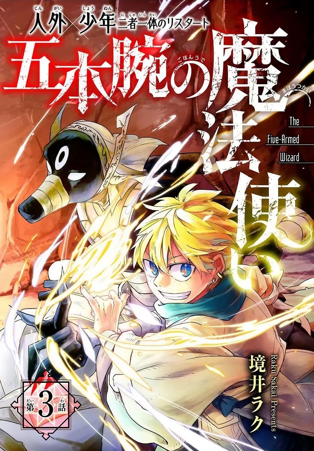Manga-lc-com อ่านมังงะ อ่านการ์ตูน ออนไลน์ ฟรี The Five-Armed Wizard ตอนที่ 1 2 3 4 5 6 7 8 9 10 11 12 13 14 ฟรี ไม่มีโฆษณา Manga-lc - อ่าน มังงะ อ่าน การ์ตูน ออนไลน์ อ่านมังงะ ฟรี