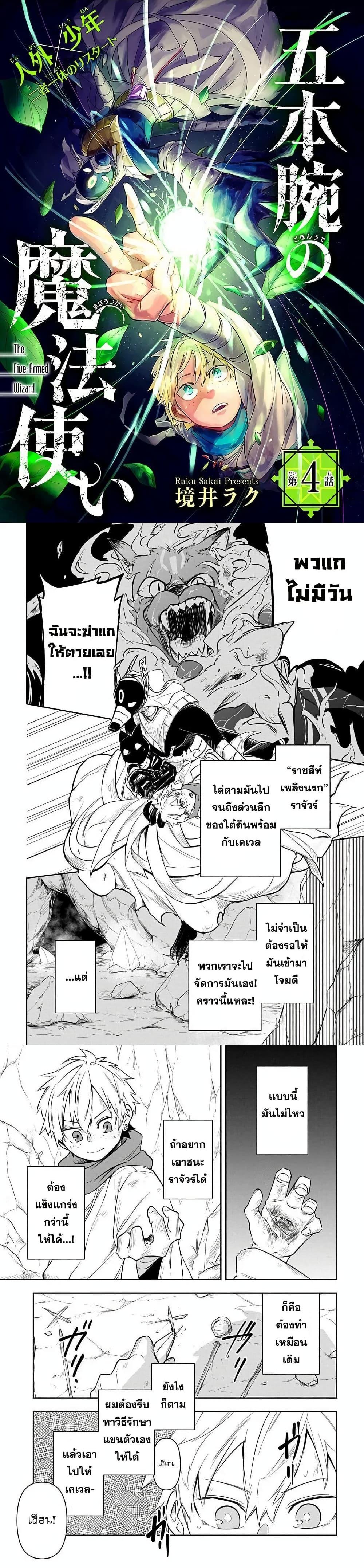 Manga-lc-com อ่านมังงะ อ่านการ์ตูน ออนไลน์ ฟรี The Five-Armed Wizard ตอนที่ 1 2 3 4 5 6 7 8 9 10 11 12 13 14 ฟรี ไม่มีโฆษณา Manga-lc - อ่าน มังงะ อ่าน การ์ตูน ออนไลน์ อ่านมังงะ ฟรี
