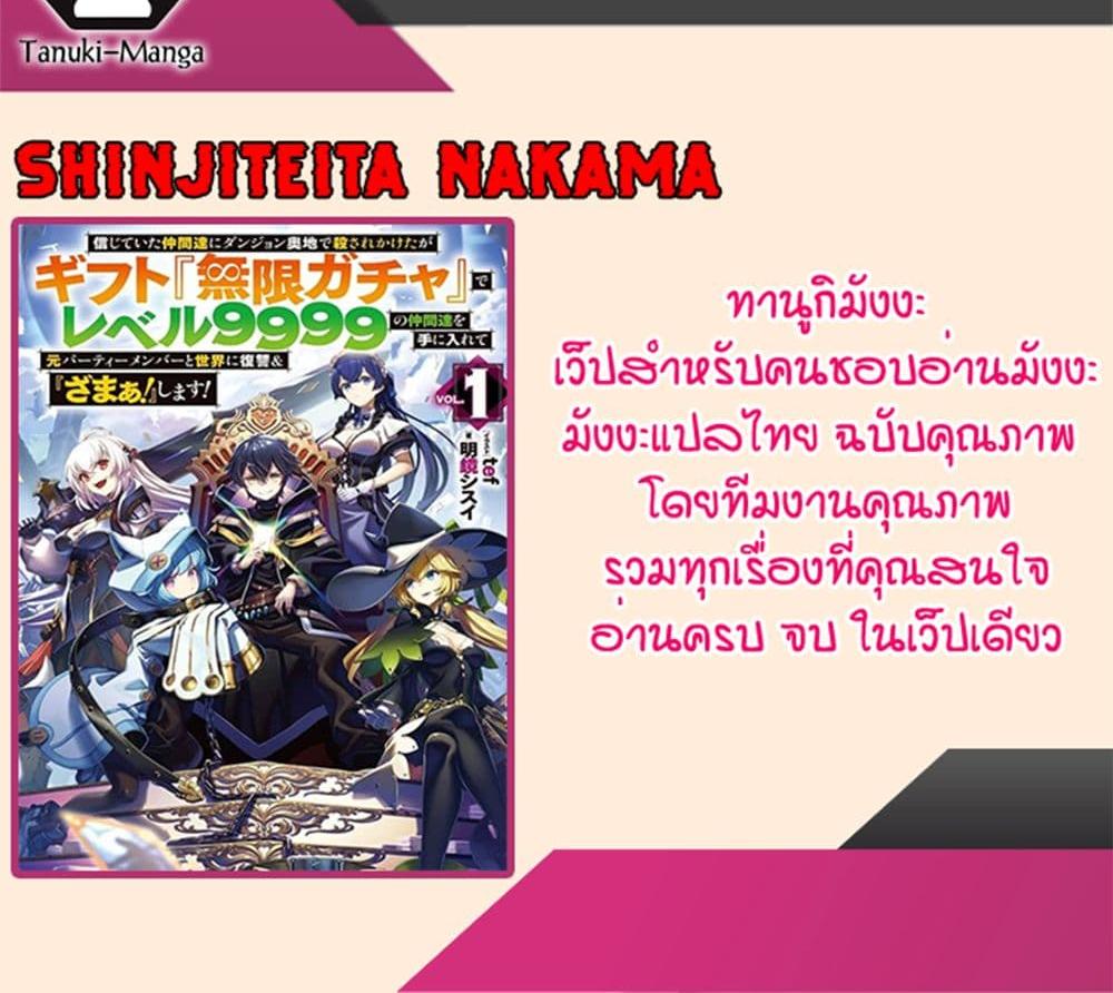 Manga-lc-com อ่านมังงะ อ่านการ์ตูน ออนไลน์ ฟรี Shinjiteita Nakama Tachi Ni Dungeon Okuchi De Korosare Kaketa ga Gift 『Mugen Gacha』 De Level 9999 No Nakama Tachi Wo Te Ni Irete Moto Party Member To Sekai Ni Fukushu & 『Zama A!』 Shimasu! ตอนที่ 1 2 3 4 5 6 7 8 9 10 11 12 13 14 ฟรี ไม่มีโฆษณา Manga-lc - อ่าน มังงะ อ่าน การ์ตูน ออนไลน์ อ่านมังงะ ฟรี