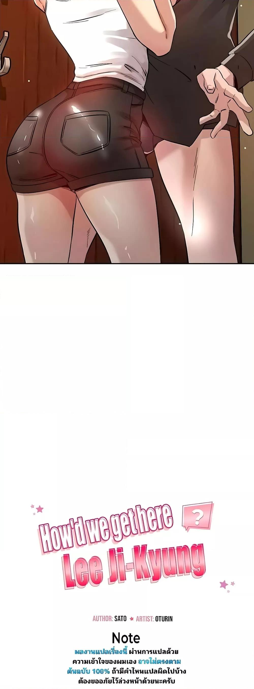 Doujin-Lc- อ่าน โดจิน มังฮวา เกาหลี ญี่ปุ่น จีน แปลไทย How Did We Get Here Lee Ji-Kyung ตอนที่ 1 2 3 4 5 6 7 8 9 10 11 12 13 14 ฟรี ไม่มีโฆษณา อ่าน โดจิน Manhwa เกาหลี ญี่ปุ่น จีน เรามีครบ คัดมาให้เน้นๆ โดจิน 18+ รับประกันความฟินโดย  Doujin Lc