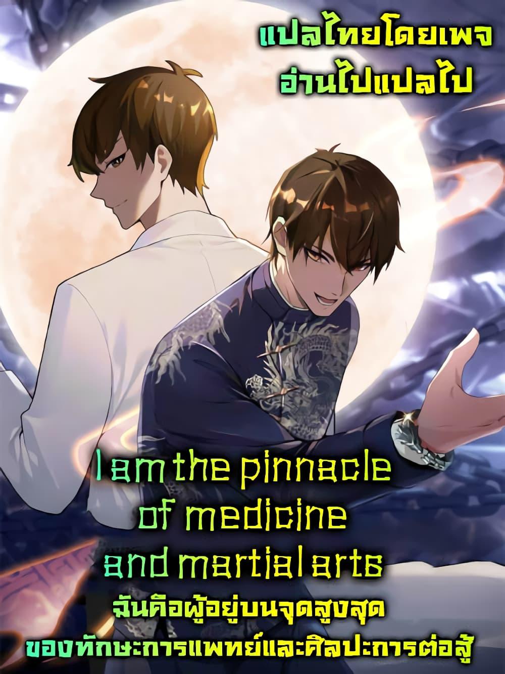 Manga-lc-com อ่านมังงะ อ่านการ์ตูน ออนไลน์ ฟรี I Am the Pinnacle of Medicine and Martial Arts ตอนที่ 1 2 3 4 5 6 7 8 9 10 11 12 13 14 ฟรี ไม่มีโฆษณา Manga-lc - อ่าน มังงะ อ่าน การ์ตูน ออนไลน์ อ่านมังงะ ฟรี