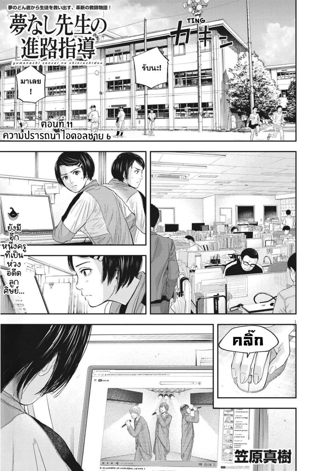 Manga-lc-com อ่านมังงะ อ่านการ์ตูน ออนไลน์ ฟรี Yumenashi-sensei No Shinroshidou ตอนที่ 1 2 3 4 5 6 7 8 9 10 11 12 13 14 ฟรี ไม่มีโฆษณา Manga-lc - อ่าน มังงะ อ่าน การ์ตูน ออนไลน์ อ่านมังงะ ฟรี