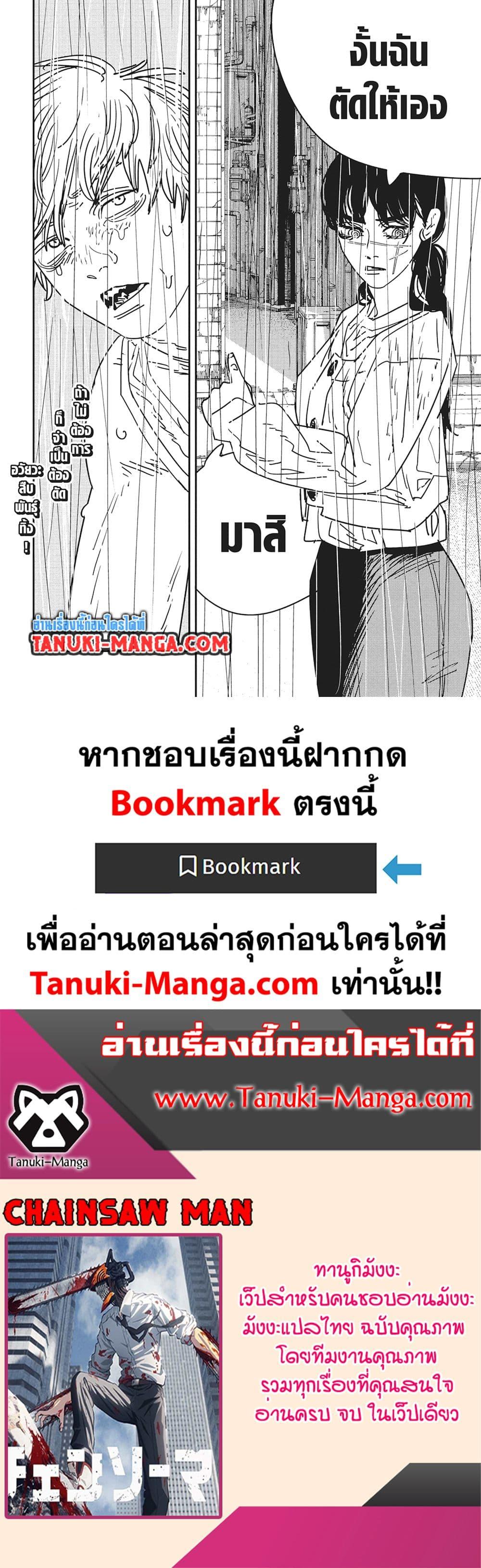 Manga-lc-com อ่านมังงะ อ่านการ์ตูน ออนไลน์ ฟรี Chainsaw Man ตอนที่ 1 2 3 4 5 6 7 8 9 10 11 12 13 14 ฟรี ไม่มีโฆษณา Manga-lc - อ่าน มังงะ อ่าน การ์ตูน ออนไลน์ อ่านมังงะ ฟรี