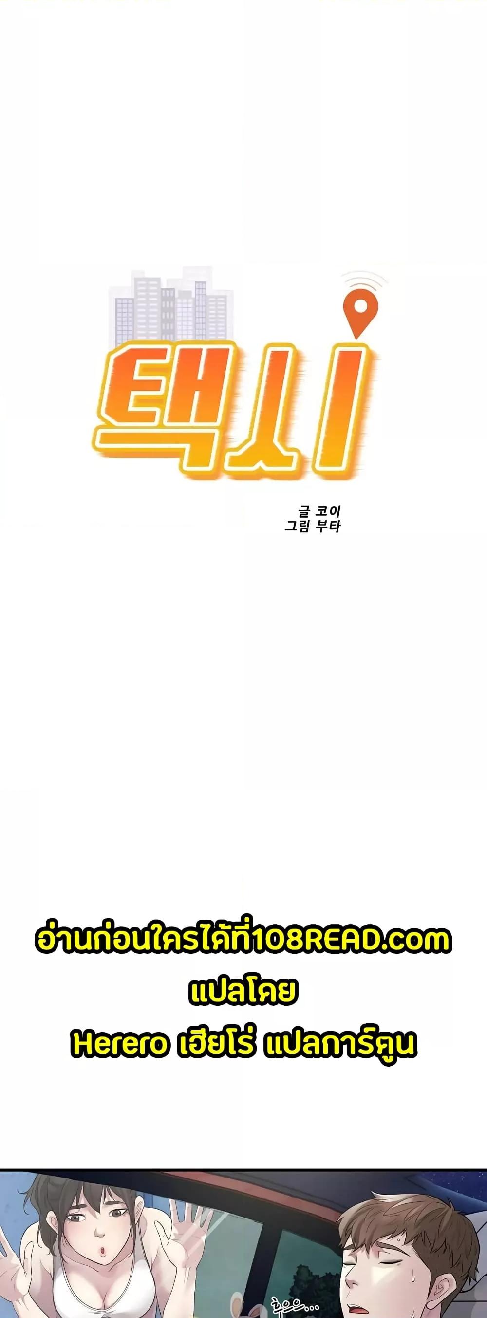 Doujin-Lc- อ่าน โดจิน มังฮวา เกาหลี ญี่ปุ่น จีน แปลไทย Taxi ตอนที่ 1 2 3 4 5 6 7 8 9 10 11 12 13 14 ฟรี ไม่มีโฆษณา อ่าน โดจิน Manhwa เกาหลี ญี่ปุ่น จีน เรามีครบ คัดมาให้เน้นๆ โดจิน 18+ รับประกันความฟินโดย  Doujin Lc