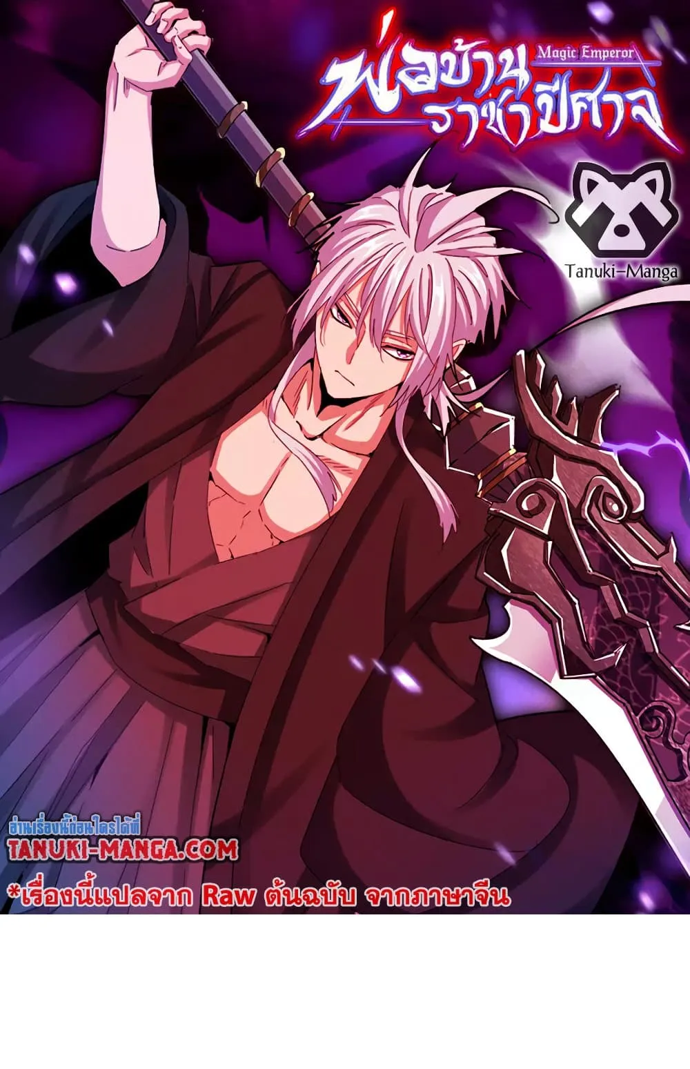 Magic Emperor ราชาจอมเวทย_ ตอนที่ ตอนที่ 629 รูปที่ 1