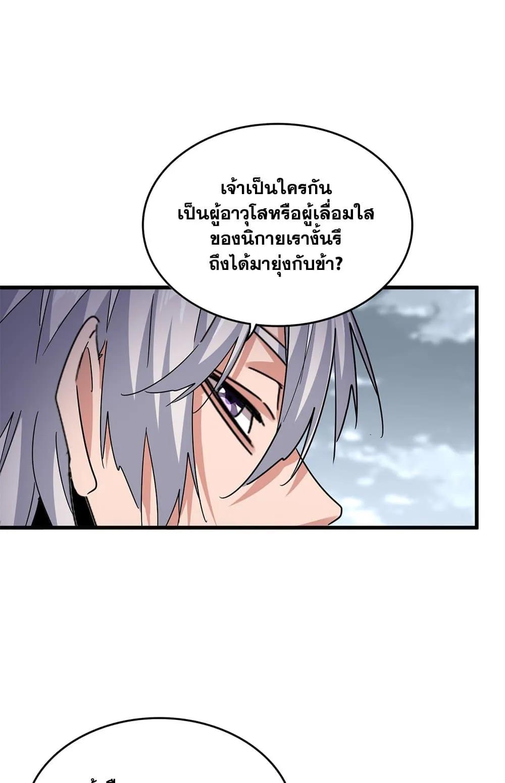 Magic Emperor ราชาจอมเวทย_ ตอนที่ ตอนที่ 629 รูปที่ 12