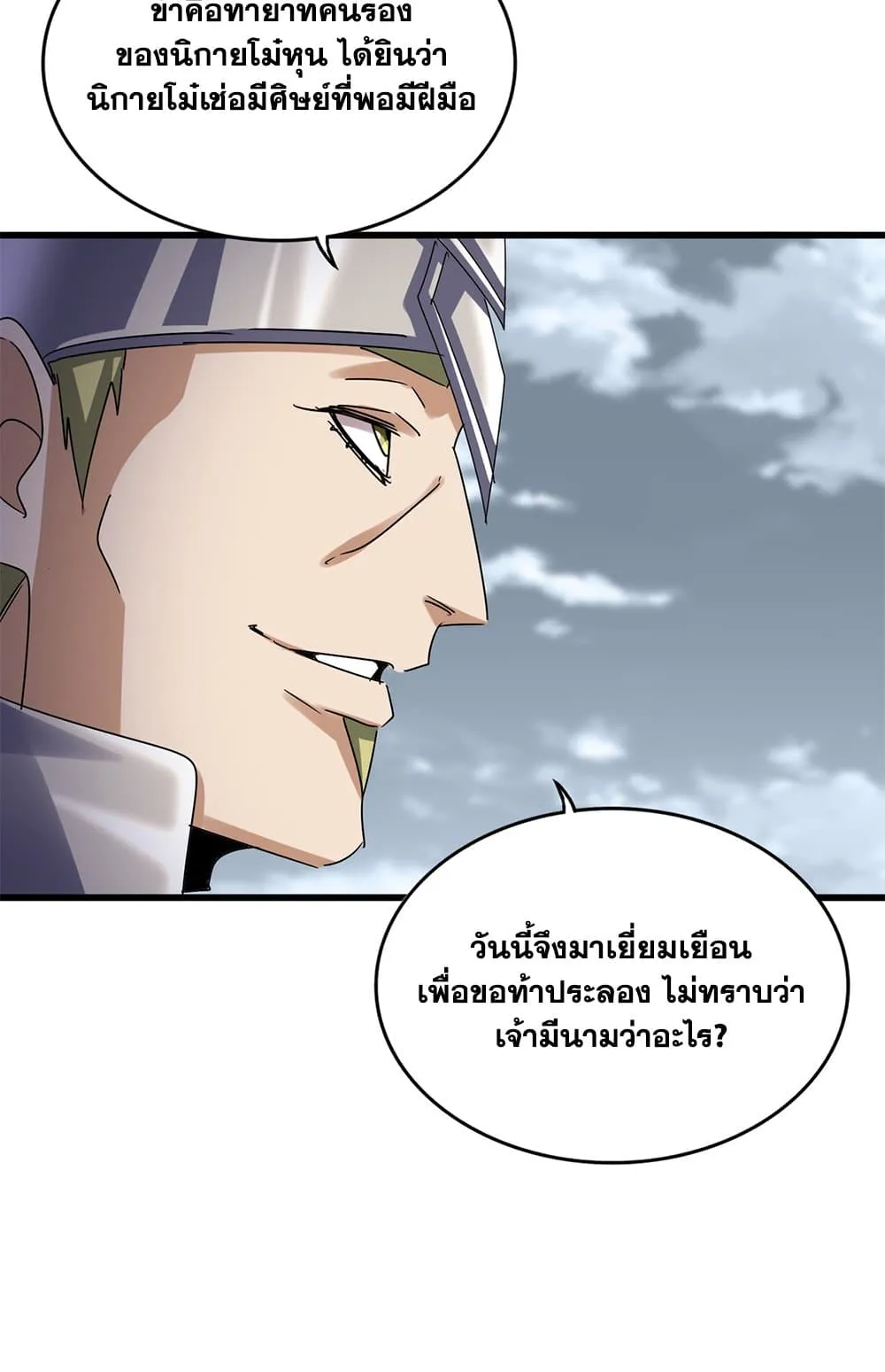 Magic Emperor ราชาจอมเวทย_ ตอนที่ ตอนที่ 629 รูปที่ 13