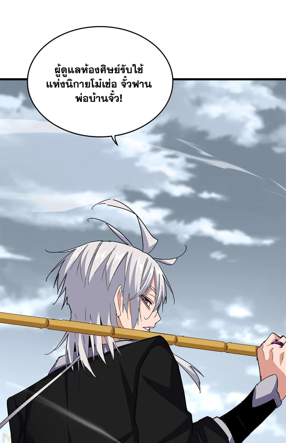 Magic Emperor ราชาจอมเวทย_ ตอนที่ ตอนที่ 629 รูปที่ 14