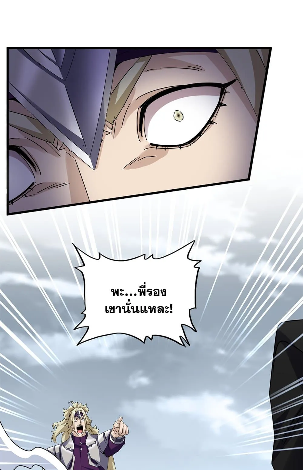 Magic Emperor ราชาจอมเวทย_ ตอนที่ ตอนที่ 629 รูปที่ 2