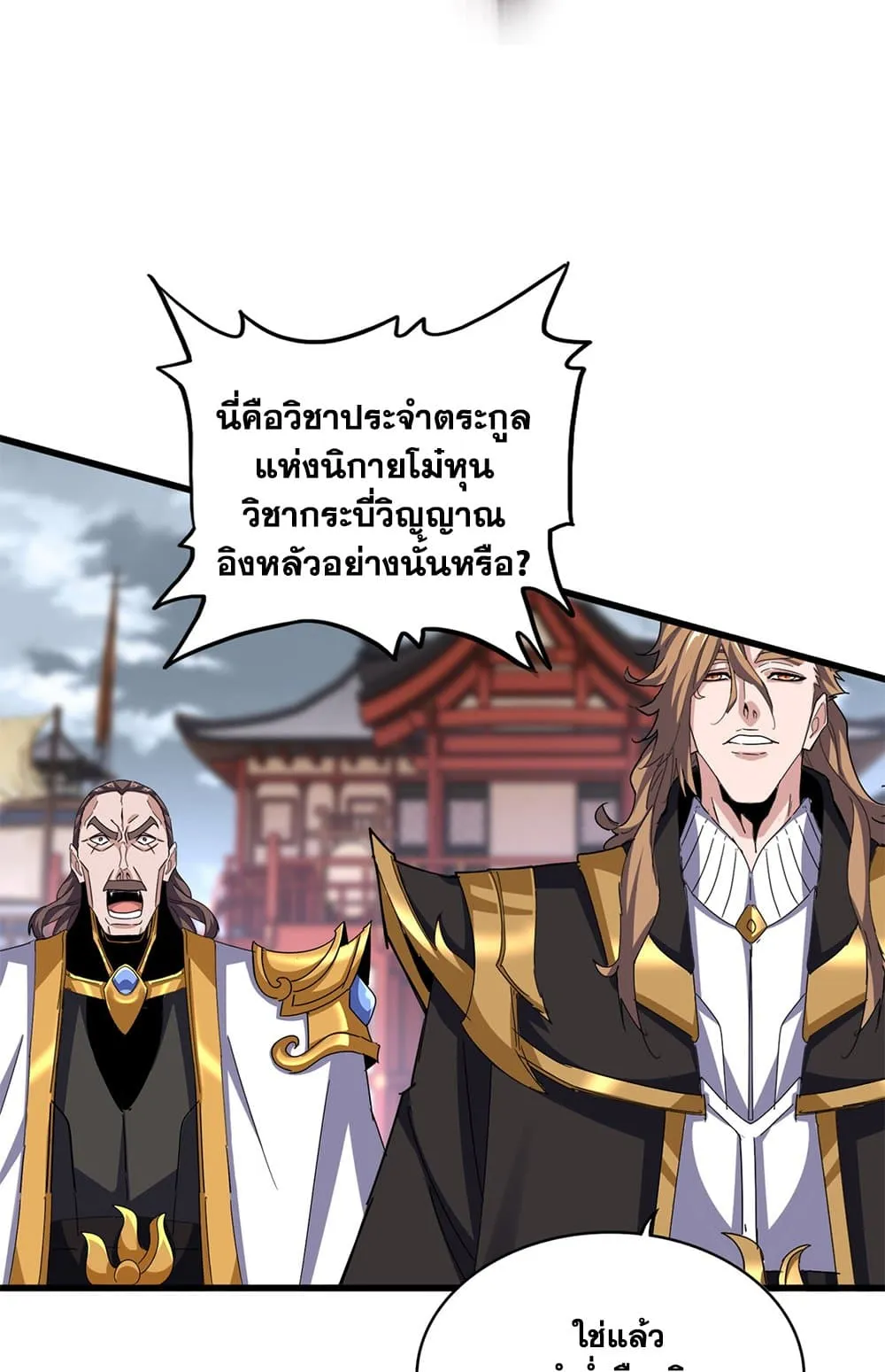 Magic Emperor ราชาจอมเวทย_ ตอนที่ ตอนที่ 629 รูปที่ 22