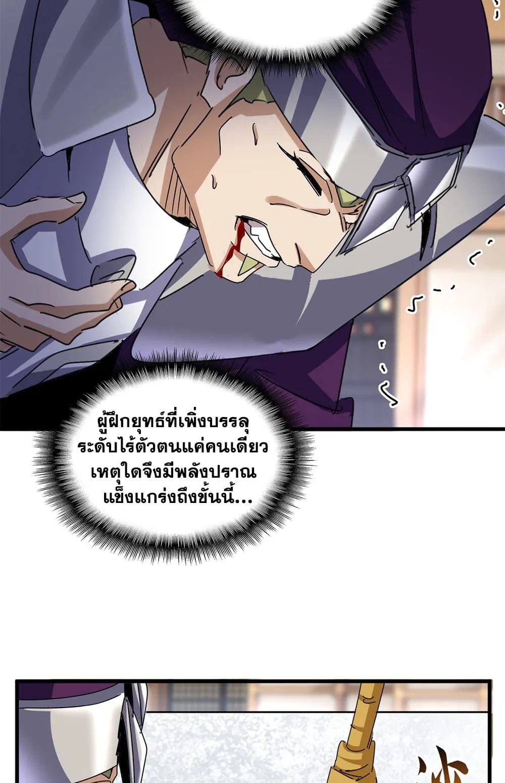 Magic Emperor ราชาจอมเวทย_ ตอนที่ ตอนที่ 629 รูปที่ 32