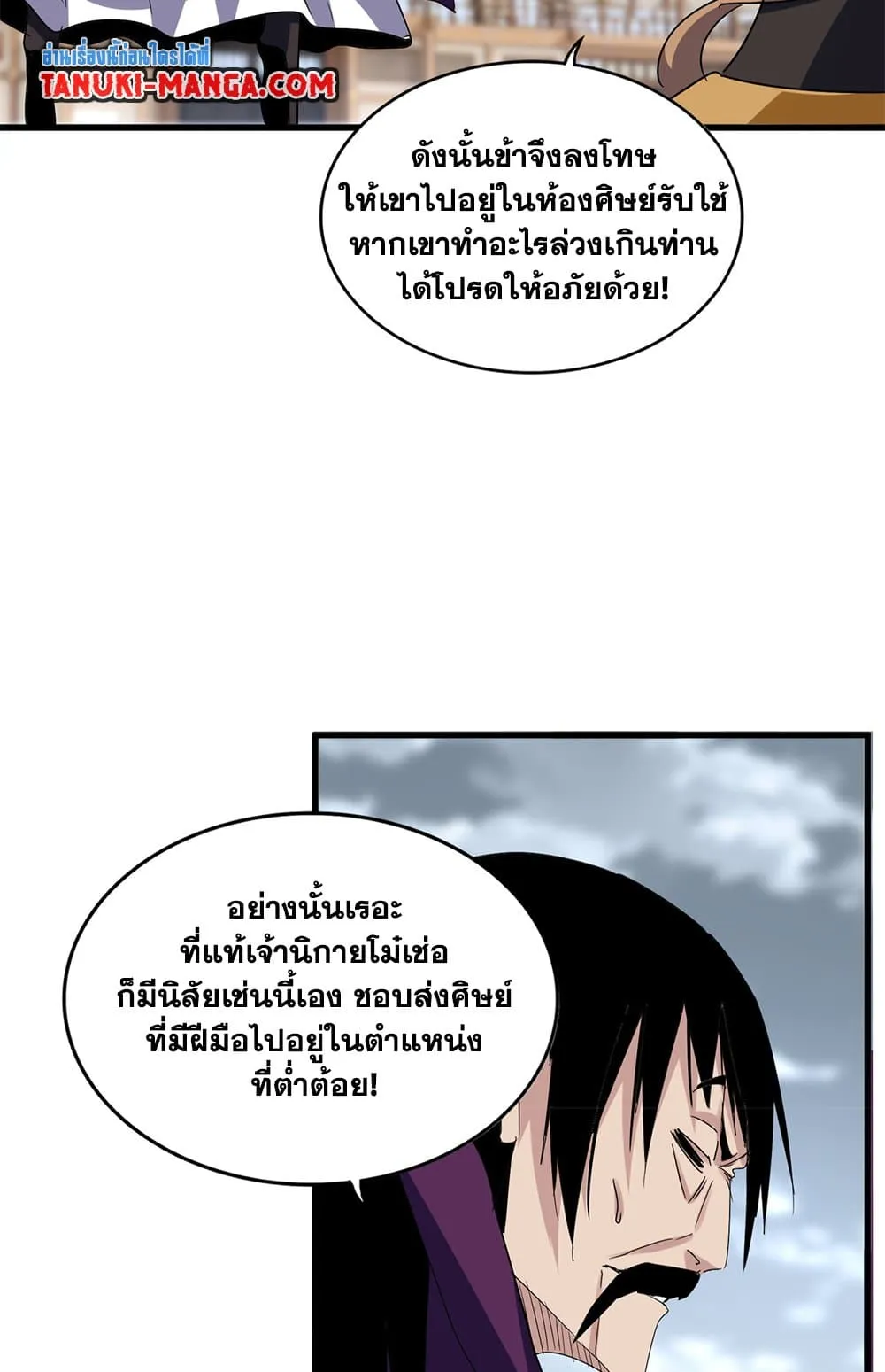 Magic Emperor ราชาจอมเวทย_ ตอนที่ ตอนที่ 629 รูปที่ 37