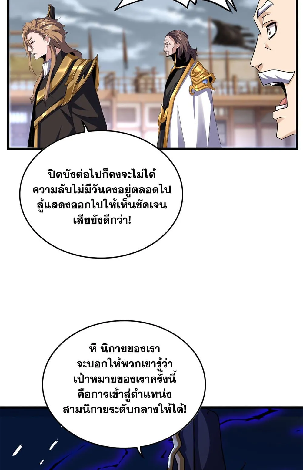 Magic Emperor ราชาจอมเวทย_ ตอนที่ ตอนที่ 629 รูปที่ 45