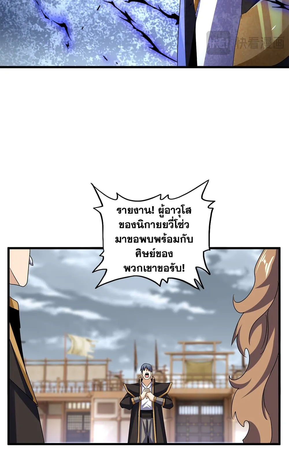 Magic Emperor ราชาจอมเวทย_ ตอนที่ ตอนที่ 629 รูปที่ 47