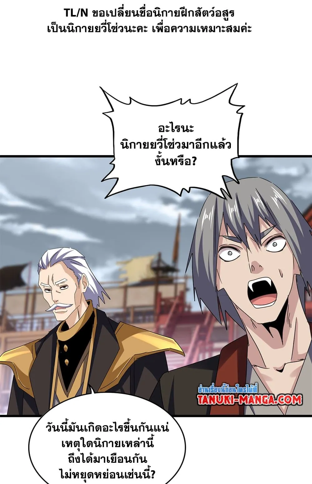 Magic Emperor ราชาจอมเวทย_ ตอนที่ ตอนที่ 629 รูปที่ 48