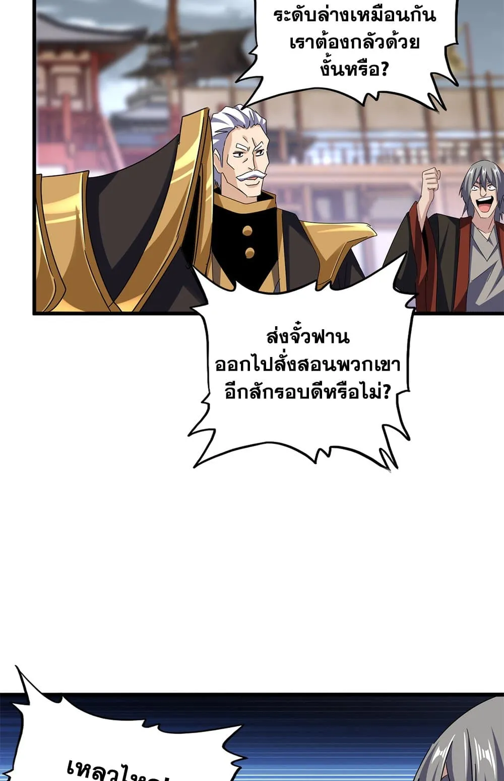 Magic Emperor ราชาจอมเวทย_ ตอนที่ ตอนที่ 629 รูปที่ 51