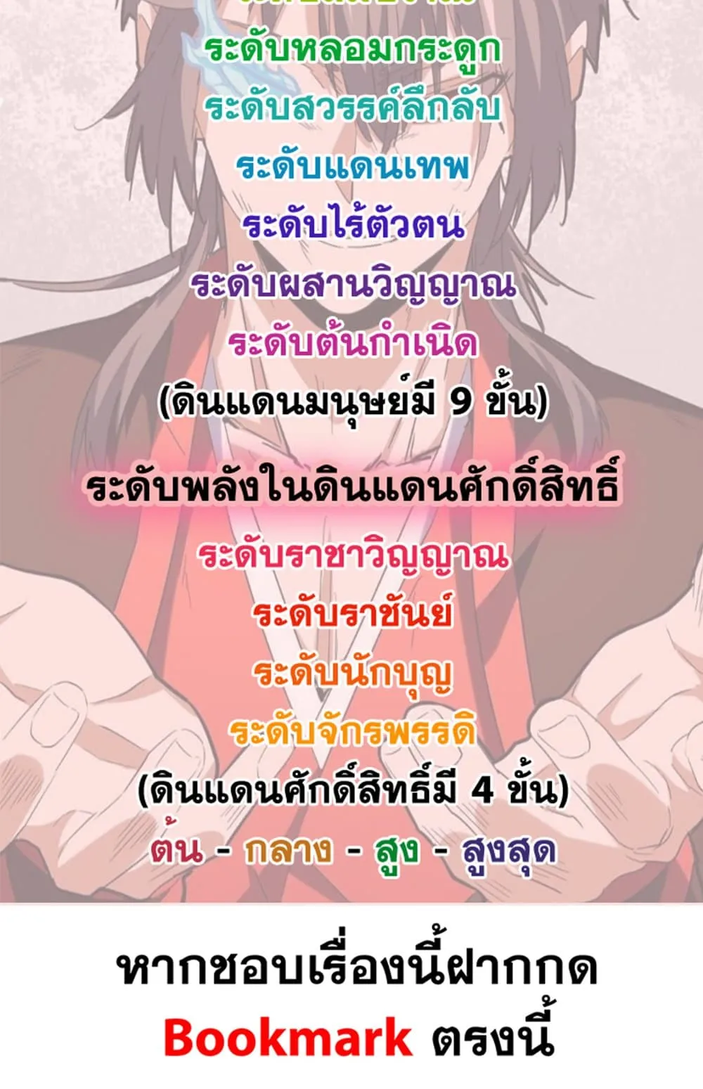 Magic Emperor ราชาจอมเวทย_ ตอนที่ ตอนที่ 629 รูปที่ 59