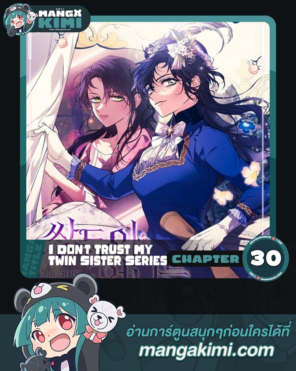 Manga-lc-com อ่านมังงะ อ่านการ์ตูน ออนไลน์ ฟรี I Don’t Trust My Twin Sister Series ตอนที่ 1 2 3 4 5 6 7 8 9 10 11 12 13 14 ฟรี ไม่มีโฆษณา Manga-lc - อ่าน มังงะ อ่าน การ์ตูน ออนไลน์ อ่านมังงะ ฟรี