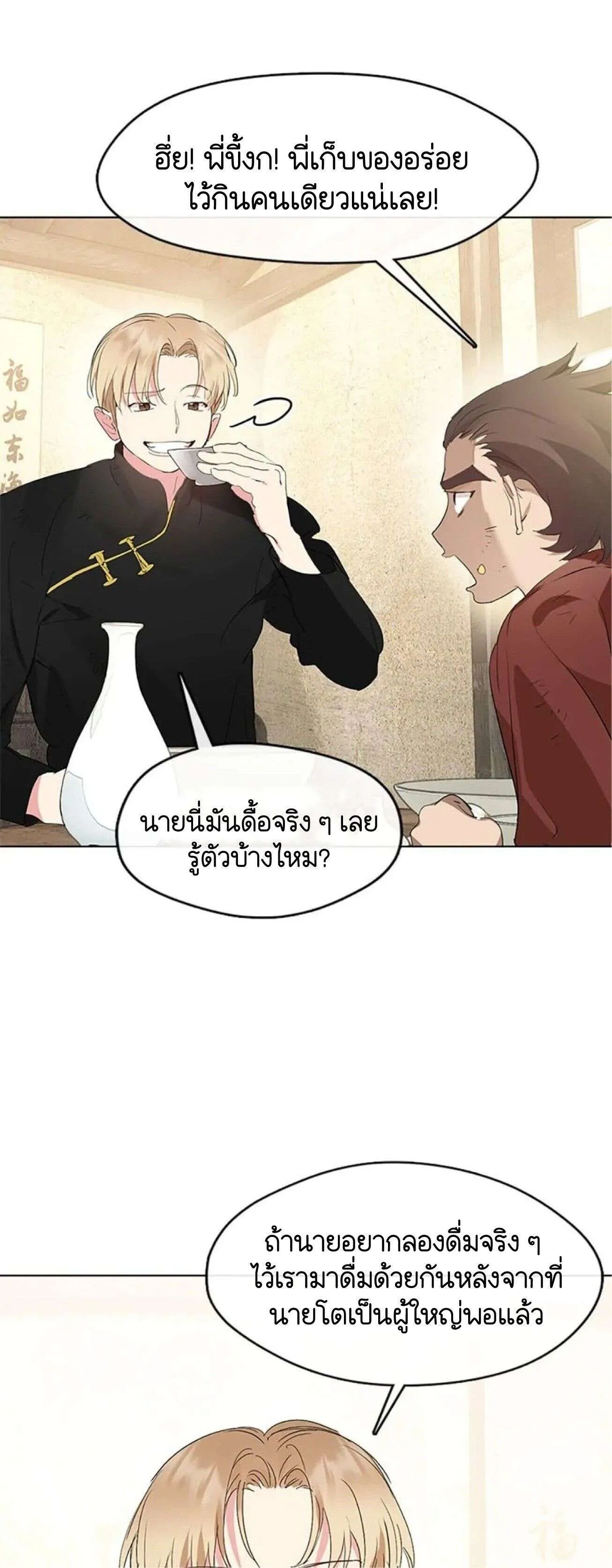 Afterlife Diner ร_านอาหารหล_งความตาย ตอนที่ ตอนที่ 33 รูปที่ 8