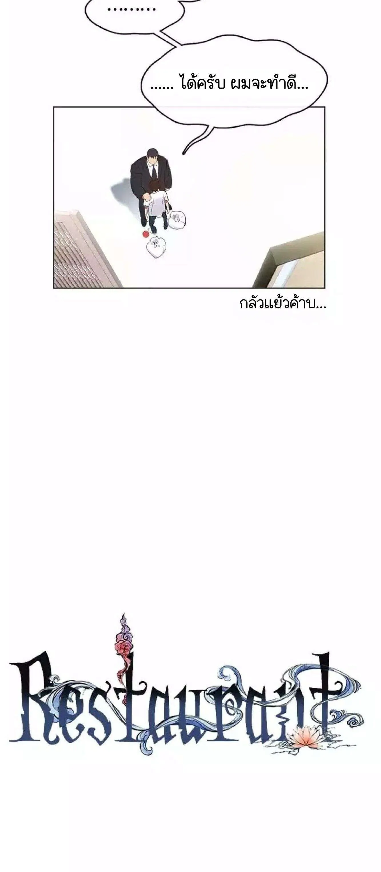 Afterlife Diner ร_านอาหารหล_งความตาย ตอนที่ ตอนที่ 40 รูปที่ 8