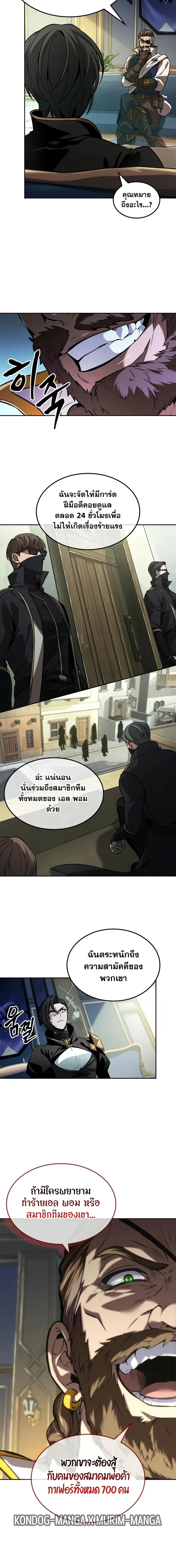 The Last Adventurer ตอนที่ ตอนที่ 31 รูปที่ 12