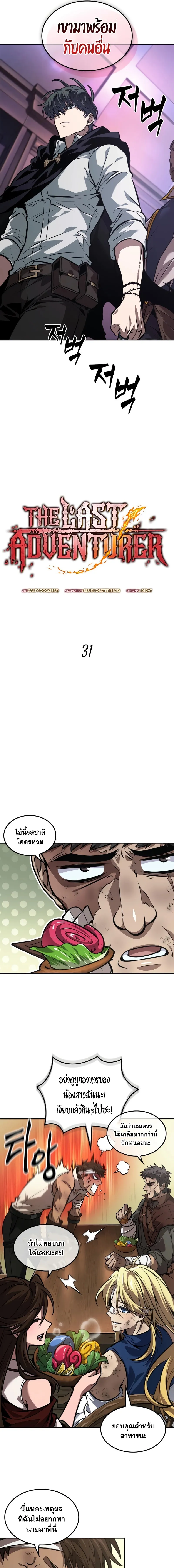 The Last Adventurer ตอนที่ ตอนที่ 31 รูปที่ 3