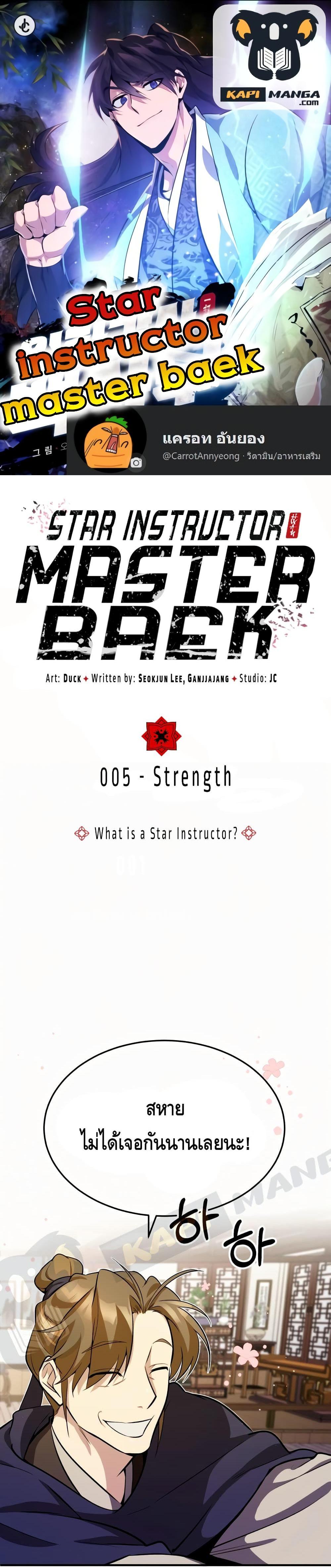 Manga-lc-com อ่านมังงะ อ่านการ์ตูน ออนไลน์ ฟรี Star Instructor Master Baek ตอนที่ 1 2 3 4 5 6 7 8 9 10 11 12 13 14 ฟรี ไม่มีโฆษณา Manga-lc - อ่าน มังงะ อ่าน การ์ตูน ออนไลน์ อ่านมังงะ ฟรี