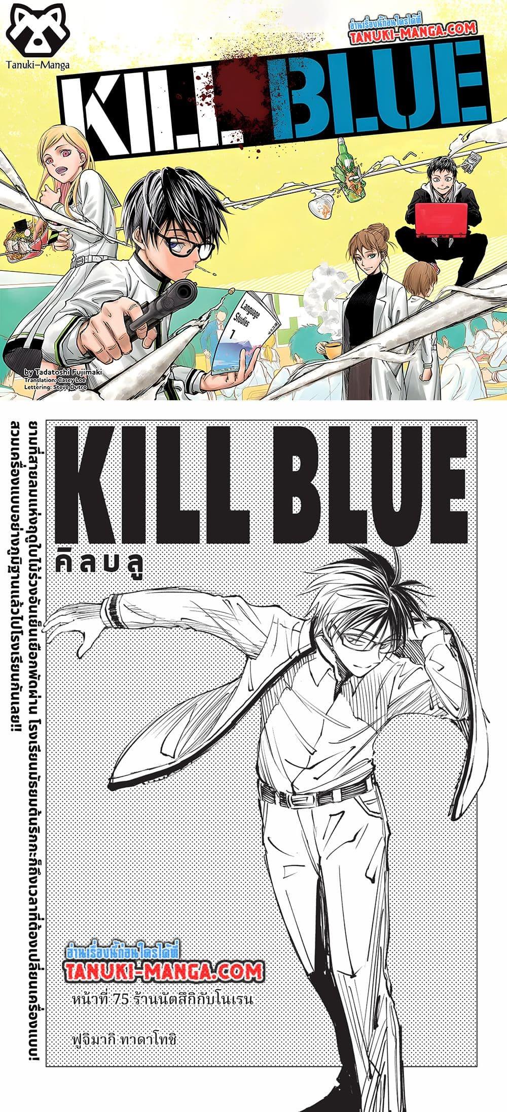 Manga-lc-com อ่านมังงะ อ่านการ์ตูน ออนไลน์ ฟรี Kill Blue ตอนที่ 1 2 3 4 5 6 7 8 9 10 11 12 13 14 ฟรี ไม่มีโฆษณา Manga-lc - อ่าน มังงะ อ่าน การ์ตูน ออนไลน์ อ่านมังงะ ฟรี