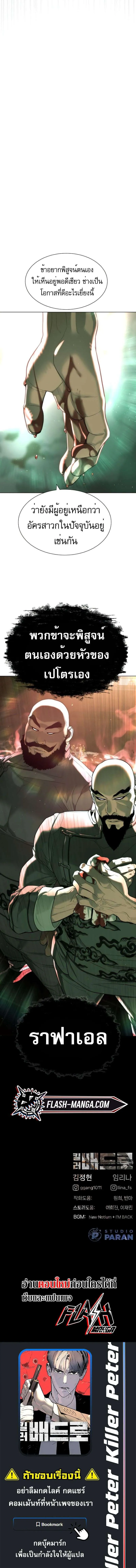 Killer Peter ป_เตอร_โคตรน_กฆ_า ตอนที่ ตอนที่ 59 รูปที่ 17