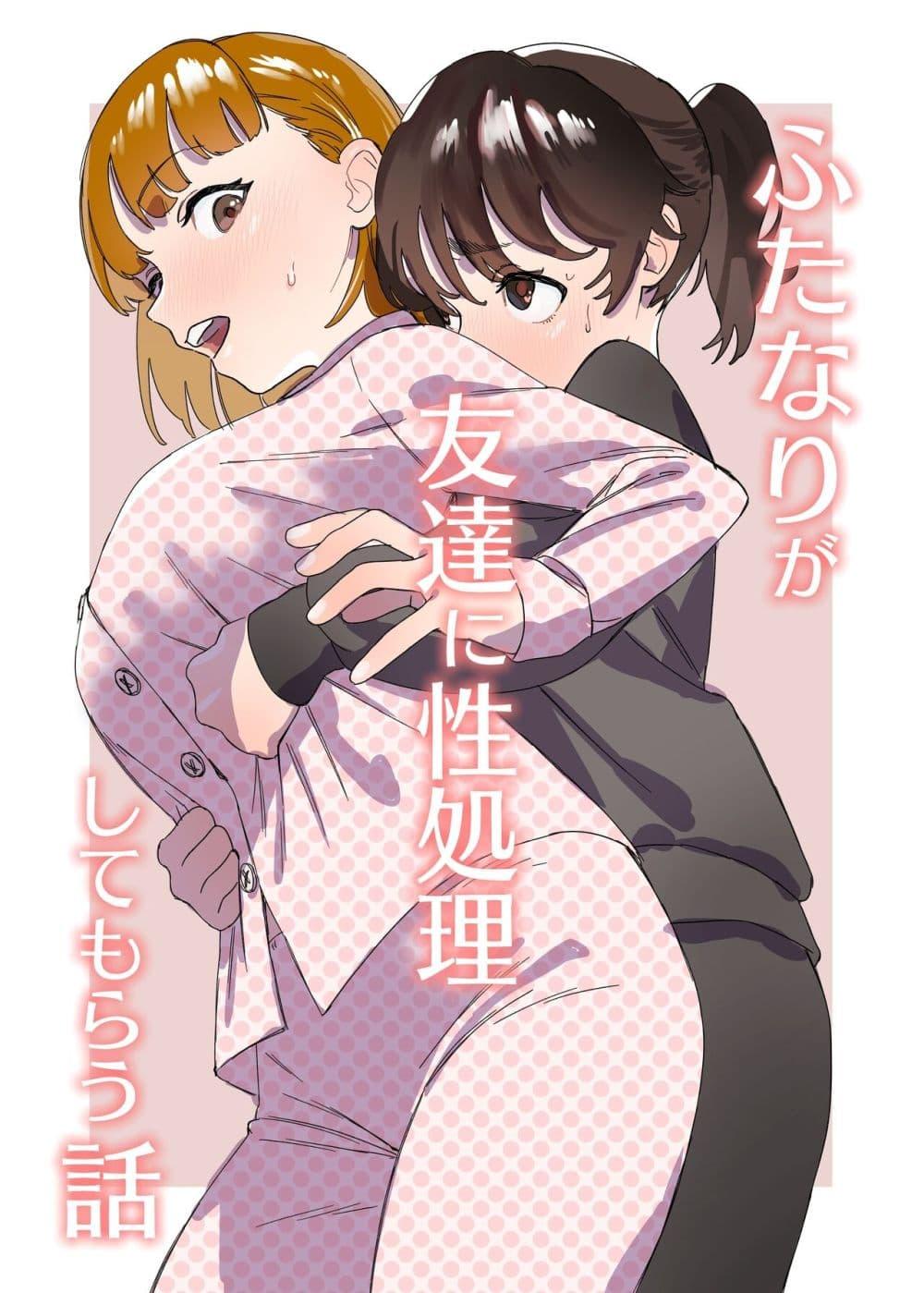 Doujin-Lc- อ่าน โดจิน มังฮวา เกาหลี ญี่ปุ่น จีน แปลไทย Futanari ga Tomodachi ni Seishori shite morau Hanashi เรื่องราวของฟุตานาริผู้ได้รับการช่วยตัวเองจากเพื่อน ตอนที่ 1 2 3 4 5 6 7 8 9 10 11 12 13 14 ฟรี ไม่มีโฆษณา อ่าน โดจิน Manhwa เกาหลี ญี่ปุ่น จีน เรามีครบ คัดมาให้เน้นๆ โดจิน 18+ รับประกันความฟินโดย  Doujin Lc