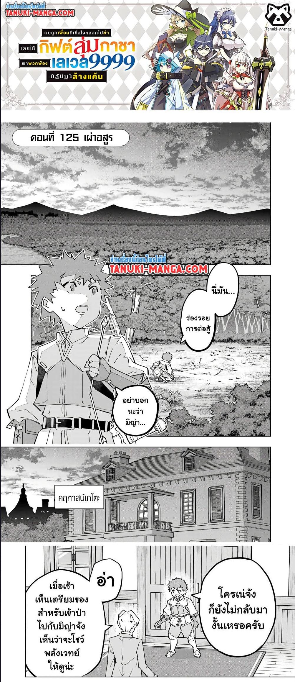 Manga-lc-com อ่านมังงะ อ่านการ์ตูน ออนไลน์ ฟรี Shinjiteita Nakama Tachi Ni Dungeon Okuchi De Korosare Kaketa ga Gift 『Mugen Gacha』 De Level 9999 No Nakama Tachi Wo Te Ni Irete Moto Party Member To Sekai Ni Fukushu & 『Zama A!』 Shimasu! ตอนที่ 1 2 3 4 5 6 7 8 9 10 11 12 13 14 ฟรี ไม่มีโฆษณา Manga-lc - อ่าน มังงะ อ่าน การ์ตูน ออนไลน์ อ่านมังงะ ฟรี