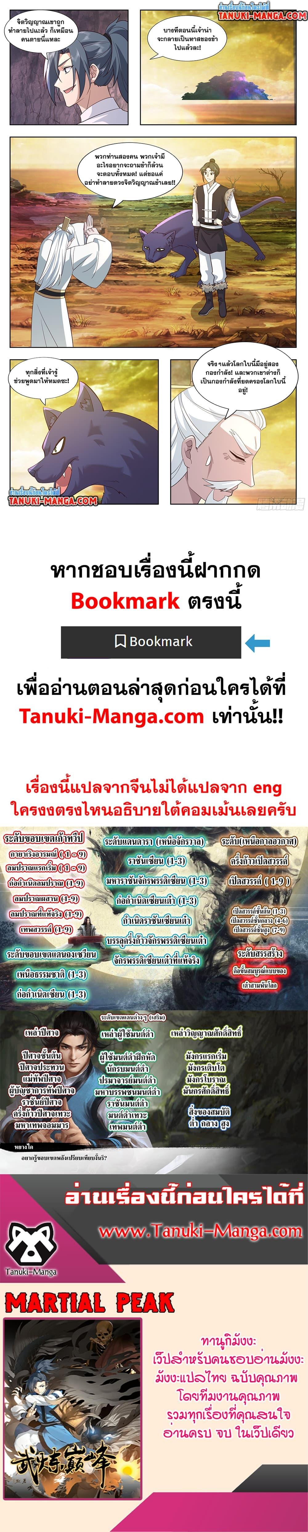 Manga-lc-com อ่านมังงะ อ่านการ์ตูน ออนไลน์ ฟรี Martial Peak เทพยุทธ์เหนือโลก ตอนที่ 1 2 3 4 5 6 7 8 9 10 11 12 13 14 ฟรี ไม่มีโฆษณา Manga-lc - อ่าน มังงะ อ่าน การ์ตูน ออนไลน์ อ่านมังงะ ฟรี