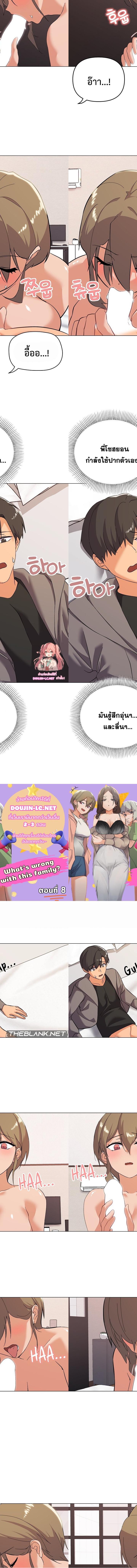 What’s wrong with this family ตอนที่ 8 1