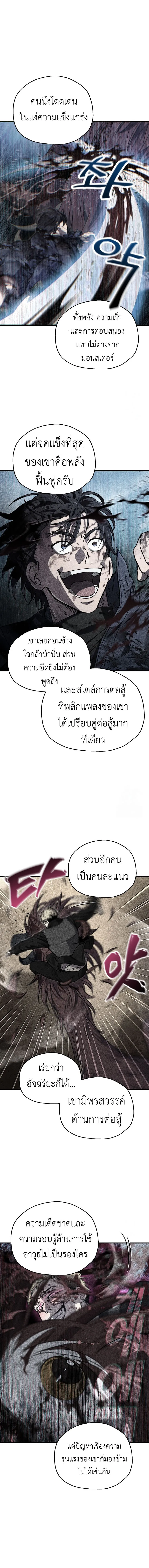 Solo Resurrection ตอนที่ ตอนที่ 18 รูปที่ 2