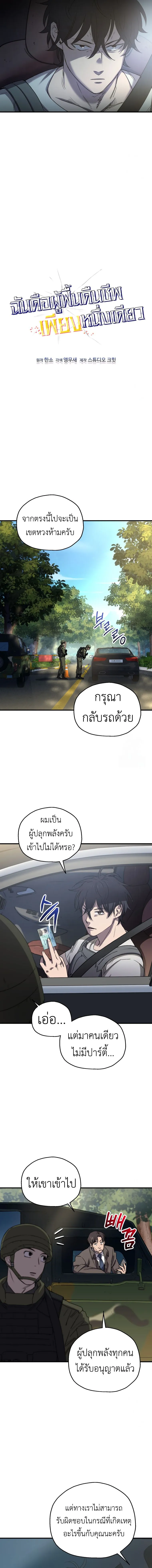 Solo Resurrection ตอนที่ ตอนที่ 19 รูปที่ 3