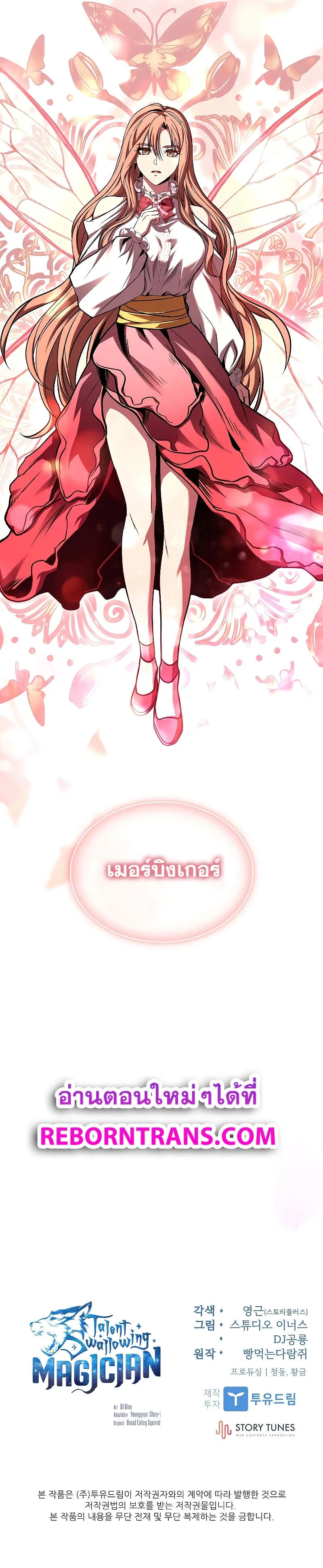 Talent-Swallowing Magician น_กเวทผ_กล_นก_นพรสวรรค_ ตอนที่ ตอนที่ 71 รูปที่ 17