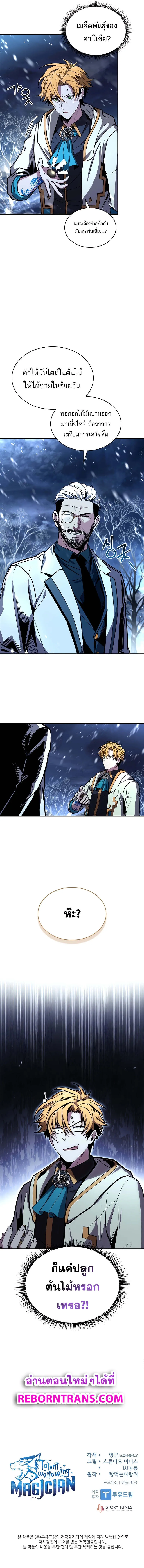 Talent-Swallowing Magician น_กเวทผ_กล_นก_นพรสวรรค_ ตอนที่ ตอนที่ 72 รูปที่ 10