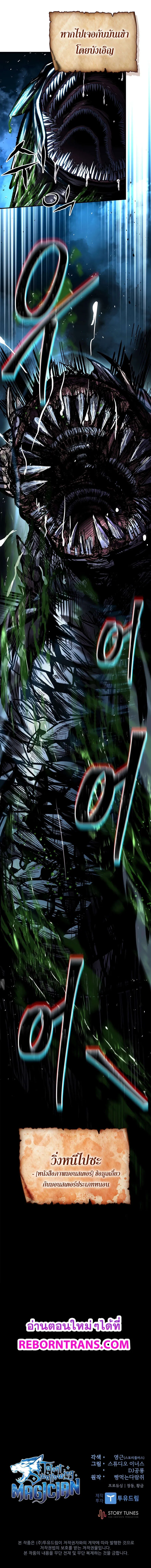 Talent-Swallowing Magician น_กเวทผ_กล_นก_นพรสวรรค_ ตอนที่ ตอนที่ 73 รูปที่ 16