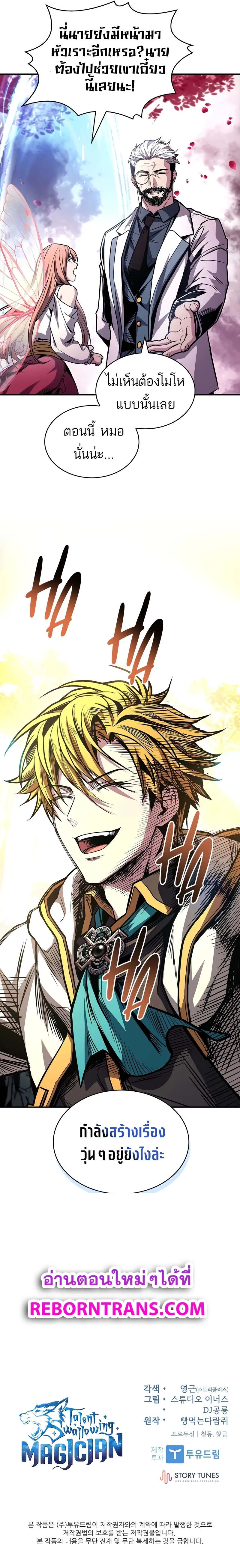 Talent-Swallowing Magician น_กเวทผ_กล_นก_นพรสวรรค_ ตอนที่ ตอนที่ 74 รูปที่ 17