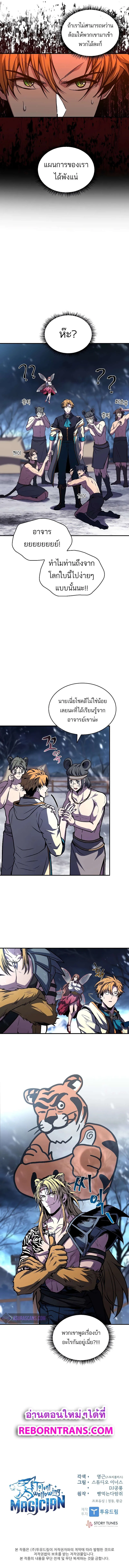 Talent-Swallowing Magician น_กเวทผ_กล_นก_นพรสวรรค_ ตอนที่ ตอนที่ 75 รูปที่ 12