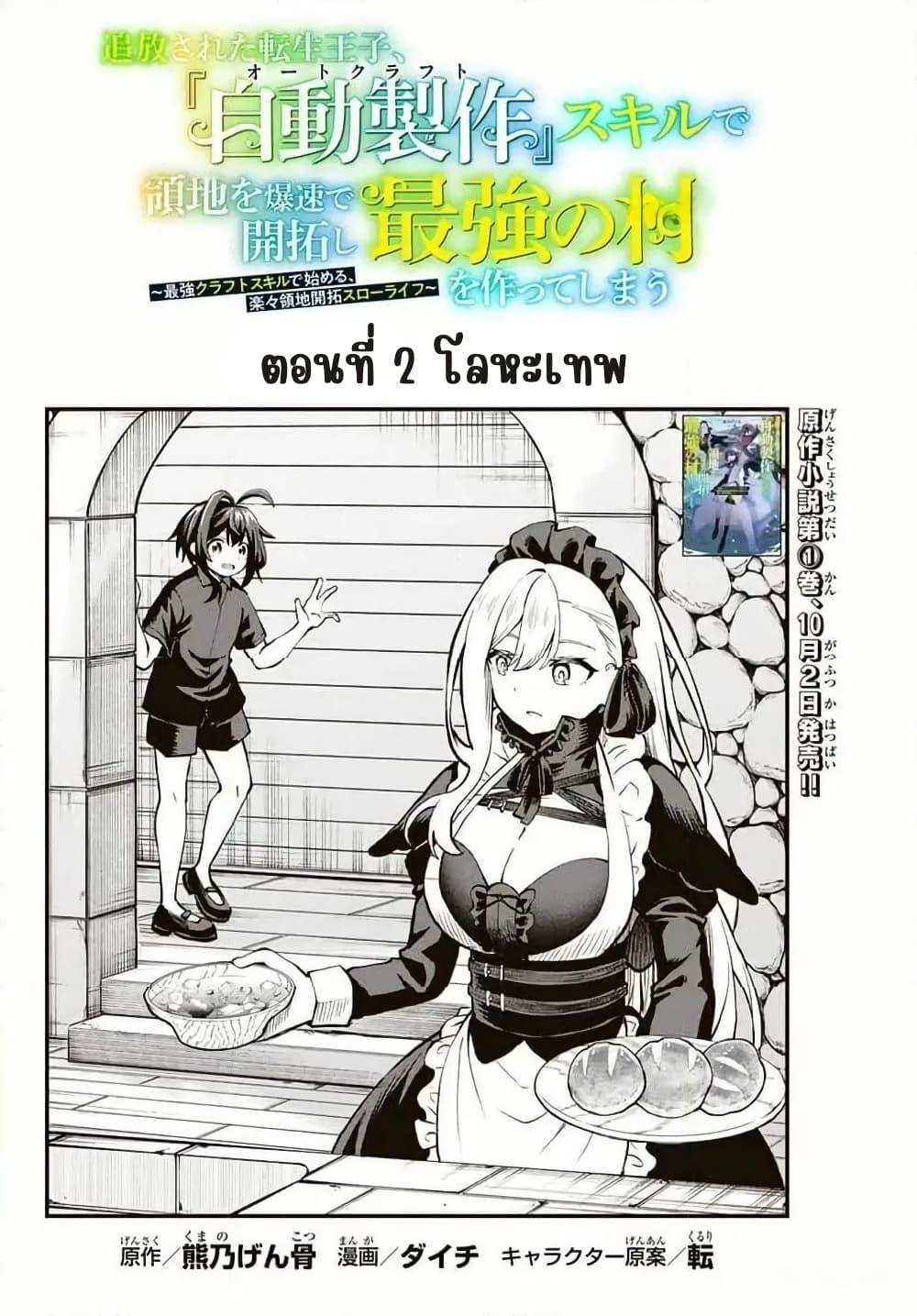 Manga-lc-com อ่านมังงะ อ่านการ์ตูน ออนไลน์ ฟรี Tsuihou Sareta Tensei Ouji, “Auto Craft” Skill de Ryouchi o Bakusoku de Kaitakushi Saikyou no Mura o Tsukutte Shimau ตอนที่ 1 2 3 4 5 6 7 8 9 10 11 12 13 14 ฟรี ไม่มีโฆษณา Manga-lc - อ่าน มังงะ อ่าน การ์ตูน ออนไลน์ อ่านมังงะ ฟรี