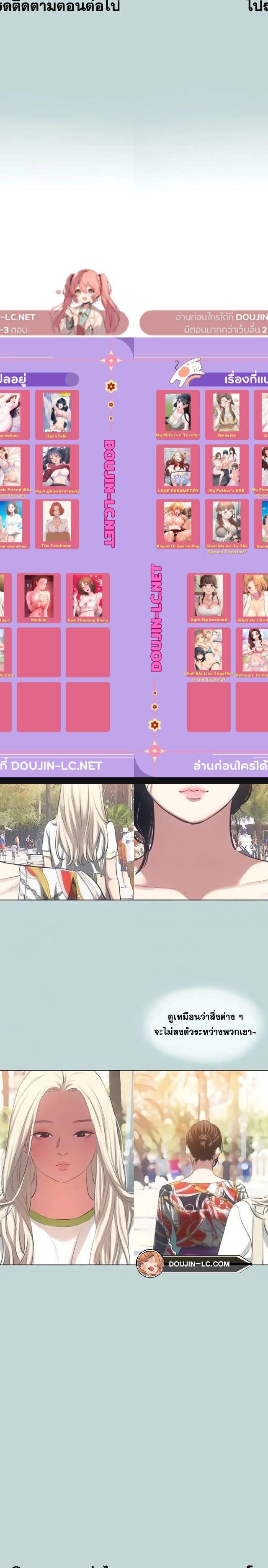 Summer Vacation ตอนที่ 73 27